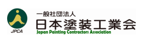 一般社団法人日本塗装工業会